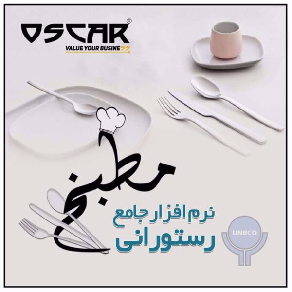 نرم افزار رستورانی و فست فود مطبخ