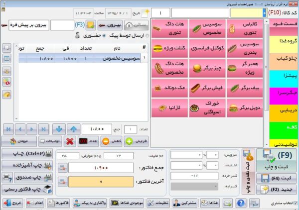 نرم افزار رستورانی فست فود آرياسان